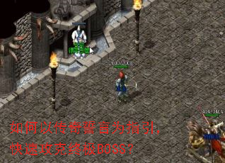 ����Դ�������Ϊָ�������ٹ����ռ�BOSS��