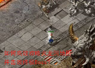 ��θ�Ч���Ի�������ͼ�������ռ�Boss��