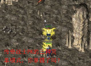 ����սʿPK�����ּ�ģʽ������������