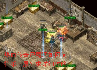 ��Ѫ����ʬħ�����ǰ�������㣿����ϸ����